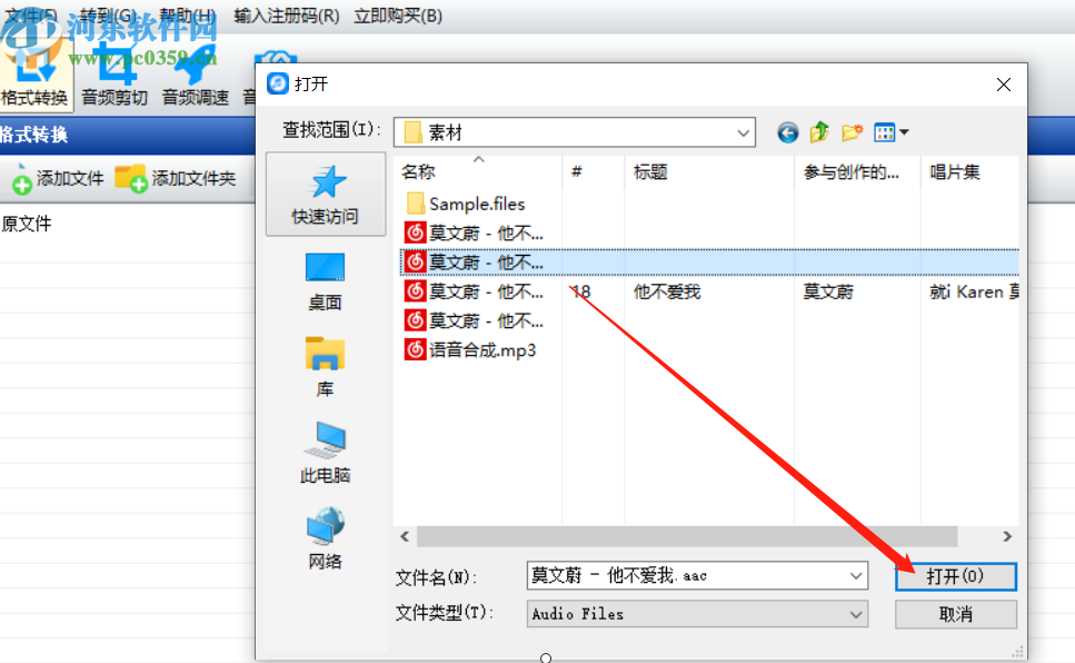神奇音频处理软件将MP3音频转换成AAC格式的方法