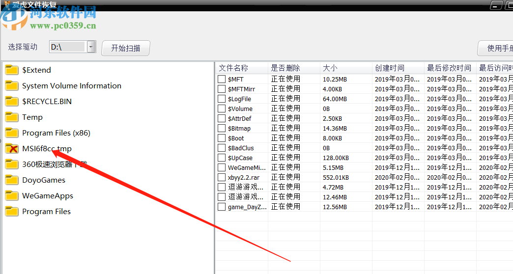 爱虎数据恢复软件找回已删除数据的方法