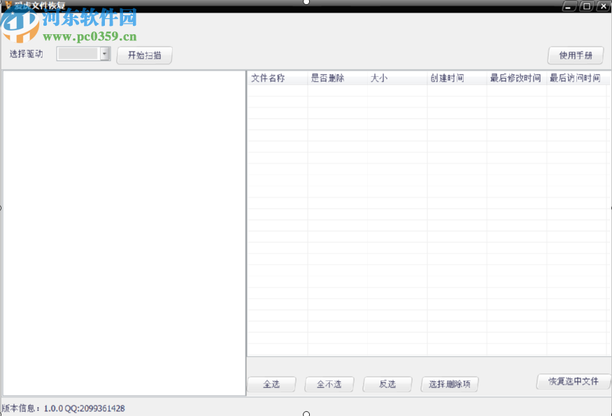 爱虎数据恢复软件找回已删除数据的方法