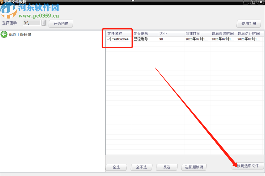 爱虎数据恢复软件找回已删除数据的方法