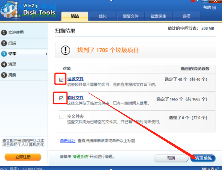WinZip Disk Tools清理系统垃圾文件的方法