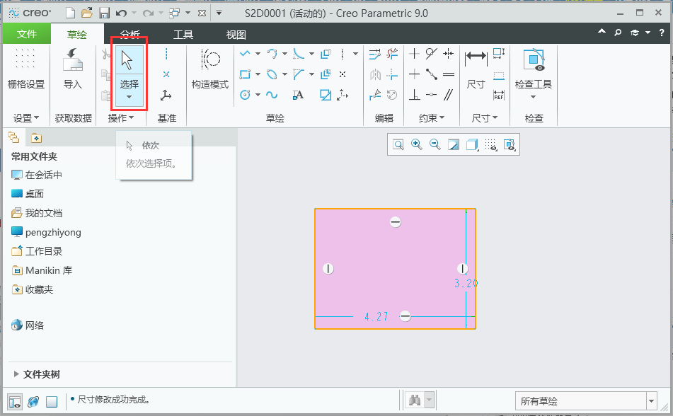 creo如何修改所有尺寸?如何修改croe的默认尺寸?