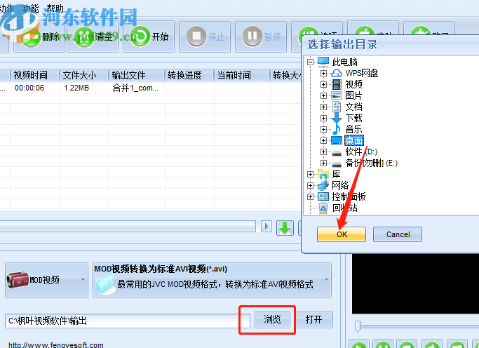 枫叶MOD格式转换器将MP4转换成mod格式的方法