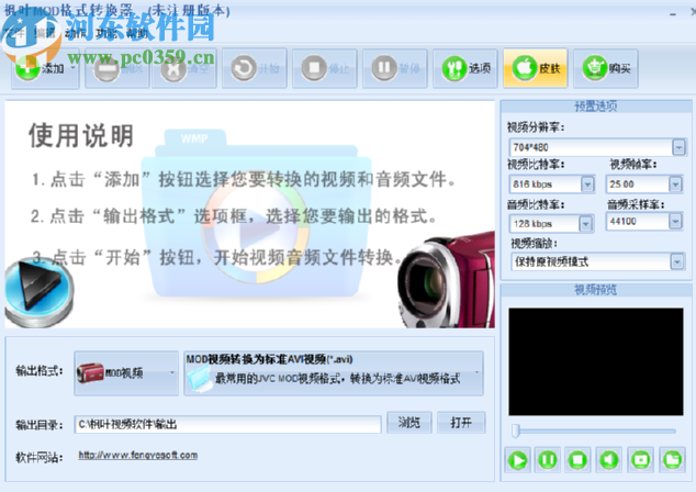 枫叶MOD格式转换器将MP4转换成mod格式的方法