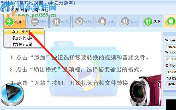 枫叶MOD格式转换器将MP4转换成mod格式的方法