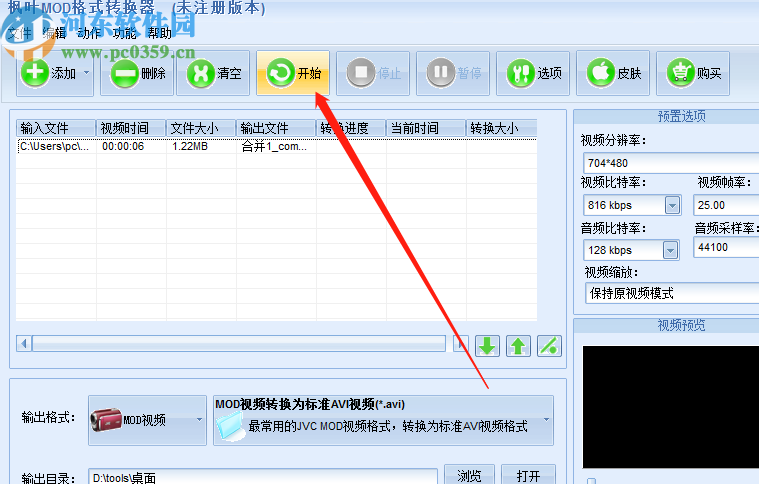 枫叶MOD格式转换器将MP4转换成mod格式的方法