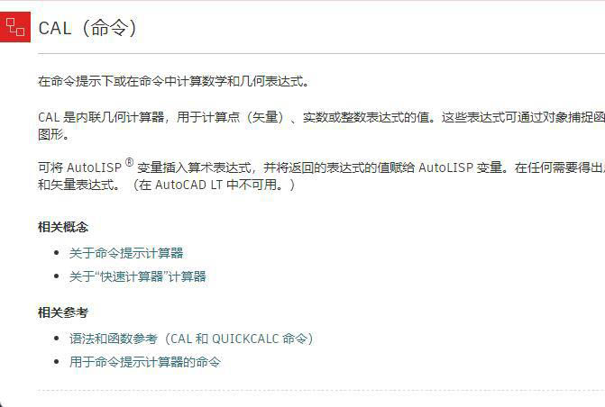 CAD的CAL（命令）介绍