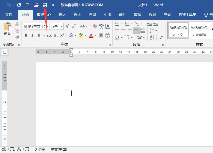 Word怎么设置访问栏上有保存图标