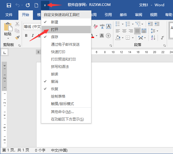 Word2019怎么设置访问栏上有打开图标