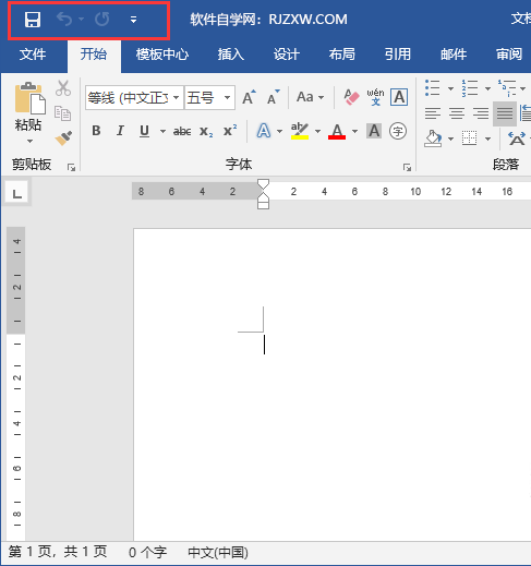 Word2019访问栏里面的新建图标怎么设置