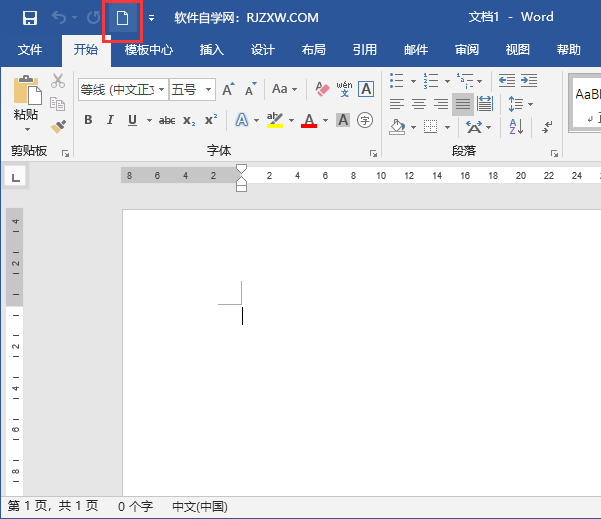 Word2019访问栏里面的新建图标怎么设置