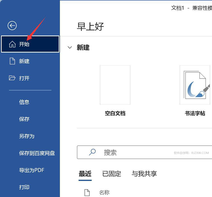 Word2021怎么关闭文档不关闭程序