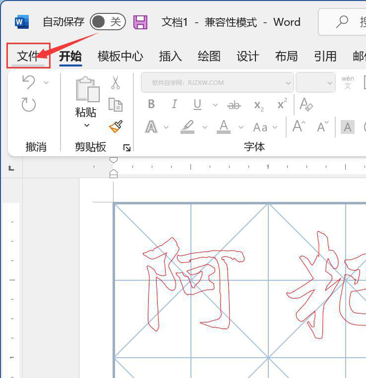 Word2021怎么关闭文档不关闭程序