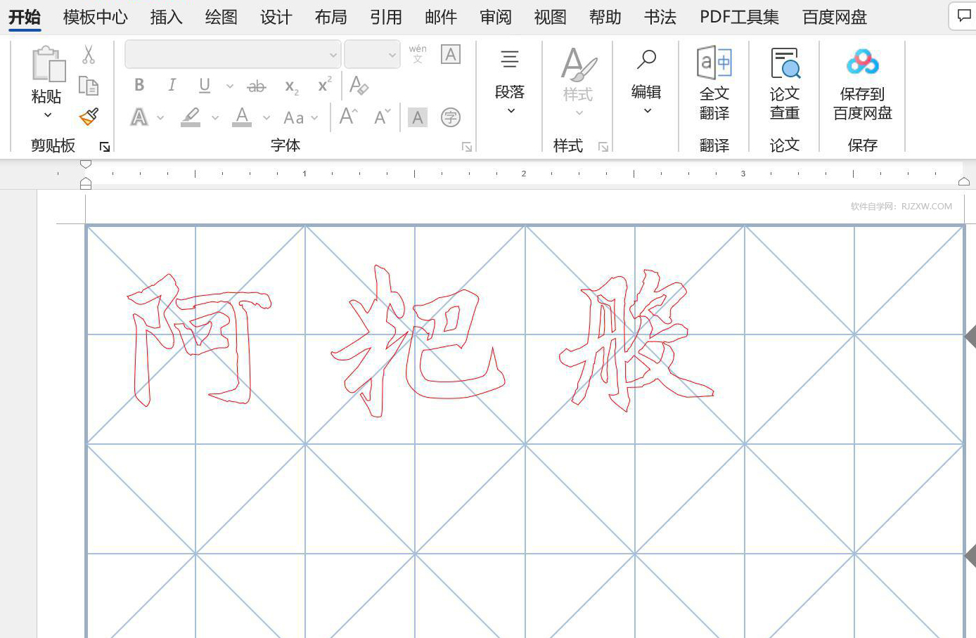 Word2021怎么关闭文档不关闭程序