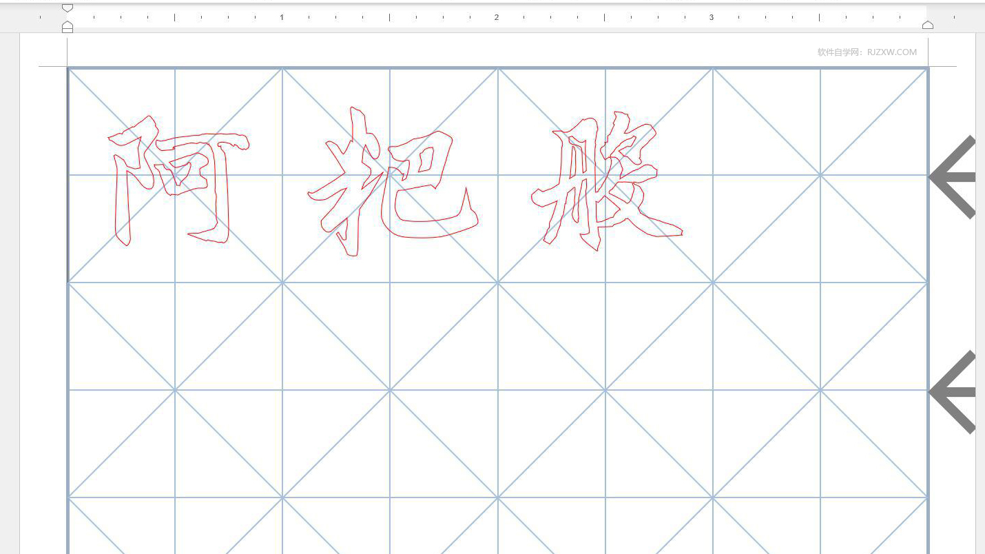 WORD2021怎么创建字帖文档
