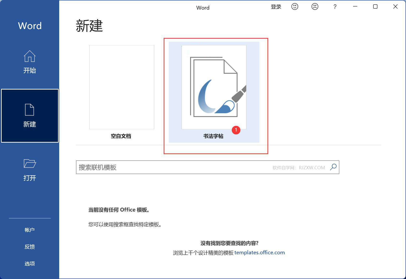 WORD2021怎么创建字帖文档