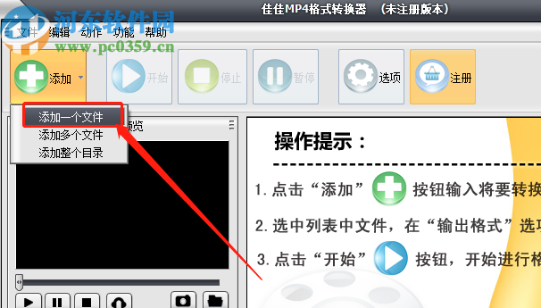 佳佳MP4格式转换器将WMV视频转换成高清MP4格式的方法