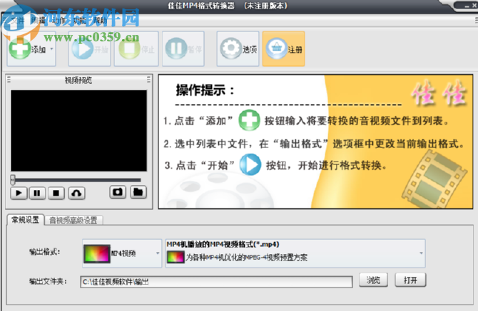 佳佳MP4格式转换器将WMV视频转换成高清MP4格式的方法