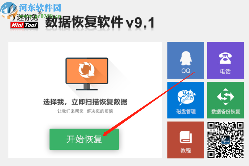 迷你兔数据恢复软件恢复磁盘丢失数据的方法