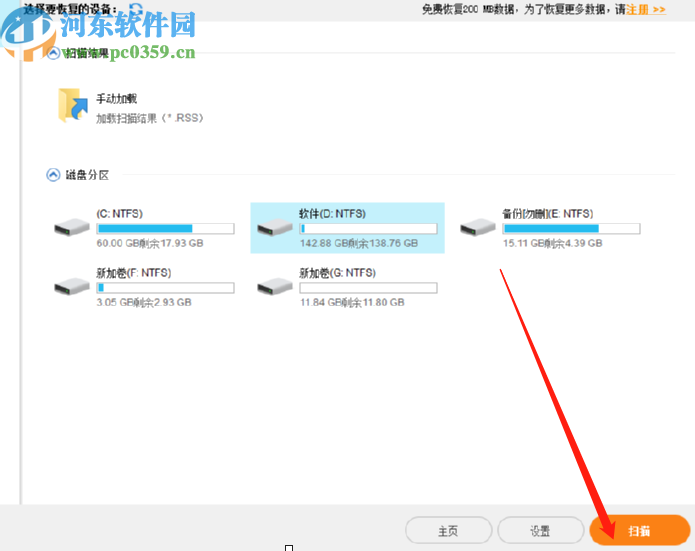 迷你兔数据恢复软件恢复磁盘丢失数据的方法
