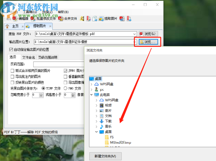PDF补丁丁提取PDF文件图片的方法