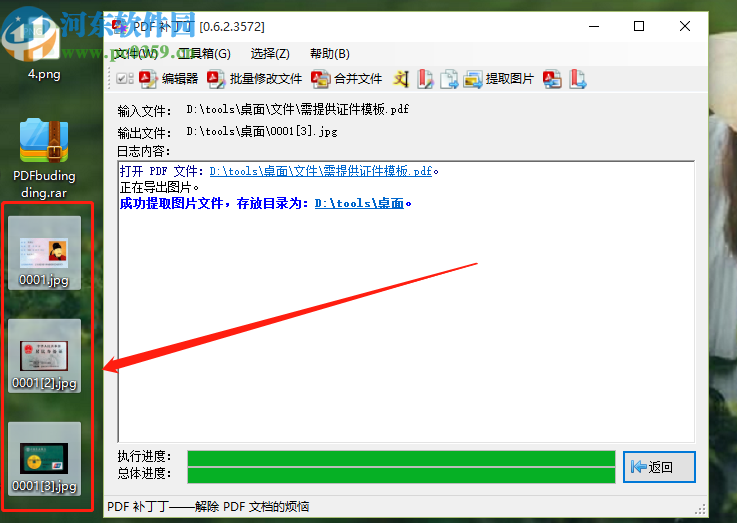 PDF补丁丁提取PDF文件图片的方法