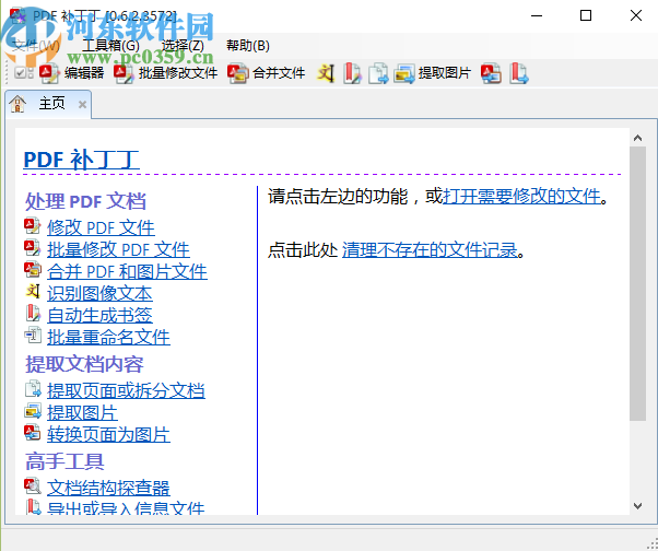 PDF补丁丁提取PDF文件图片的方法