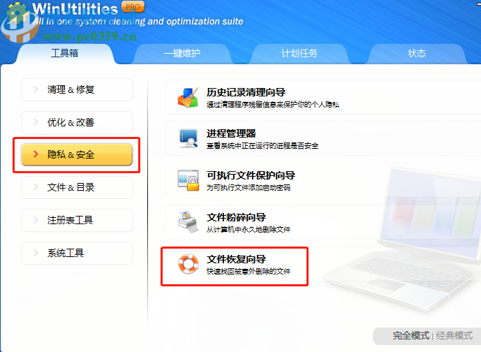 WinUtilities Pro恢复删除文件的方法