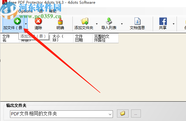 Free PDF Protector 4dots加密PDF文件的方法