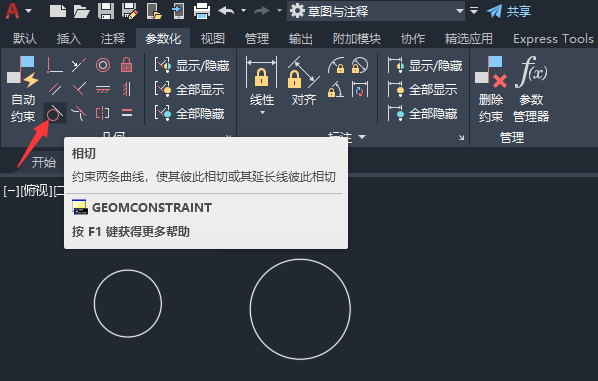 CAD相切约束怎么用
