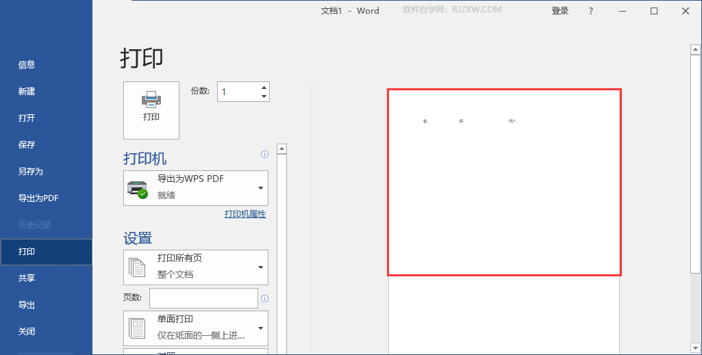 word打印不了形状的原因