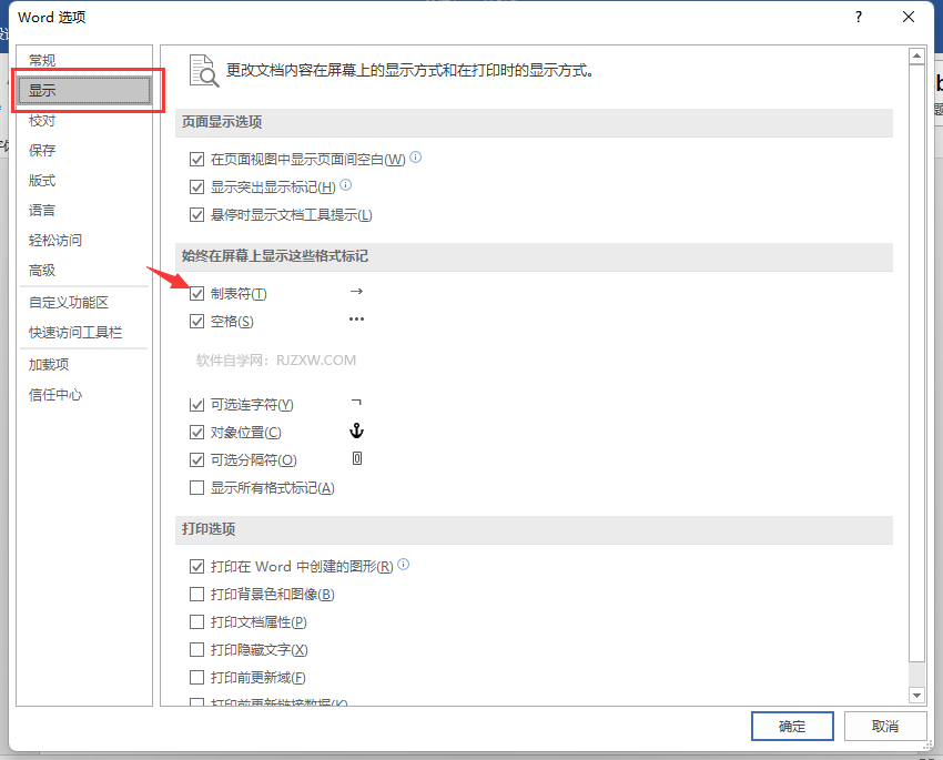 word怎么隐藏制表位图标