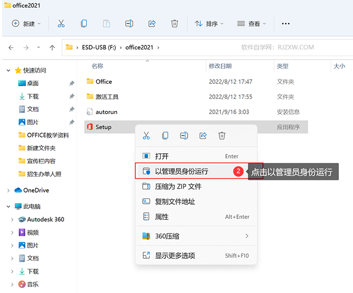 怎么安装Office应用程序