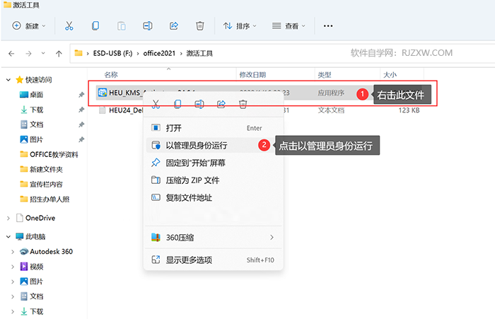 怎么安装Office应用程序