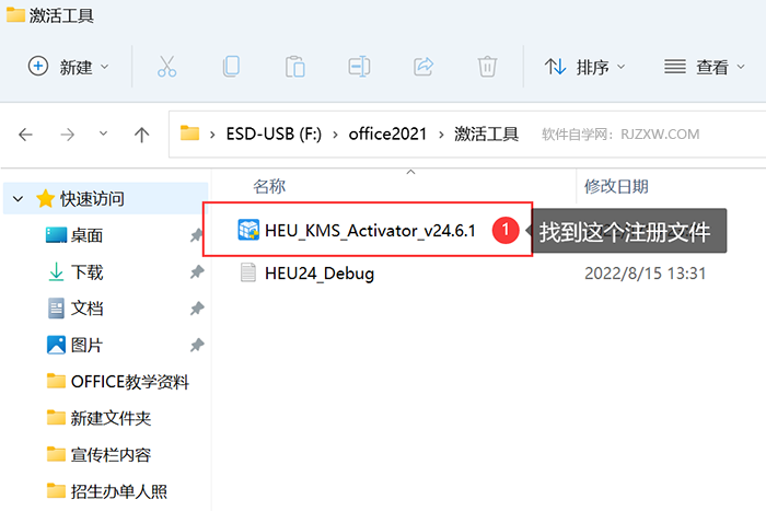 怎么安装Office应用程序