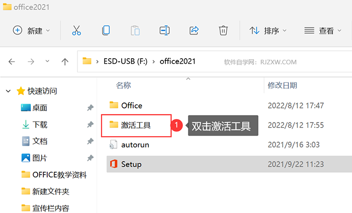 怎么安装Office应用程序