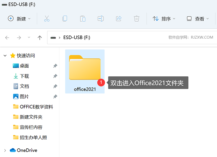 怎么安装Office应用程序