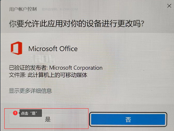 怎么安装Office应用程序