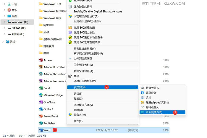 word2021图标怎么显示到win11电脑桌面上