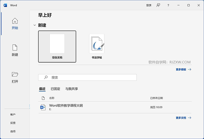 win11电脑怎么打开Word2021应用程序
