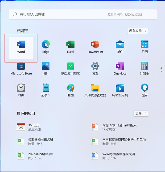 win11电脑怎么打开Word2021应用程序