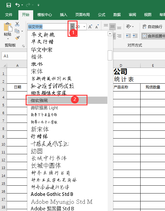 EXCEL怎么把内容字体设置微软雅黑
