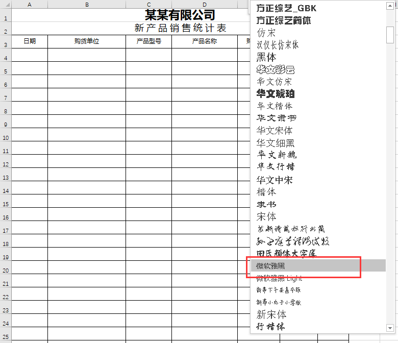 EXCEL怎么把内容字体设置微软雅黑