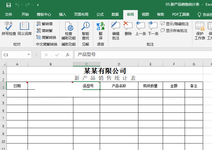excel怎么撤销工作表保护