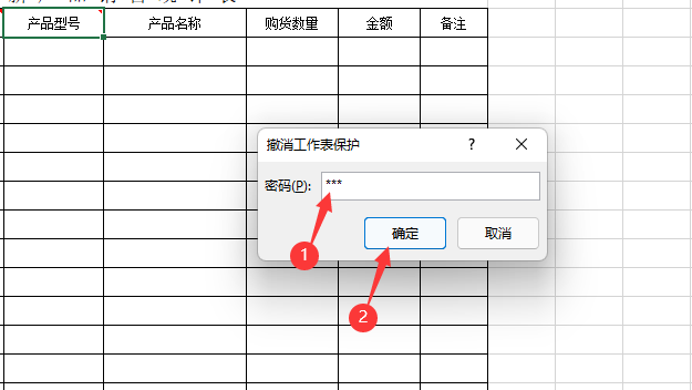 excel怎么撤销工作表保护