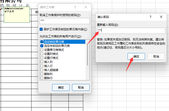 EXCEL怎么设置保护工作表