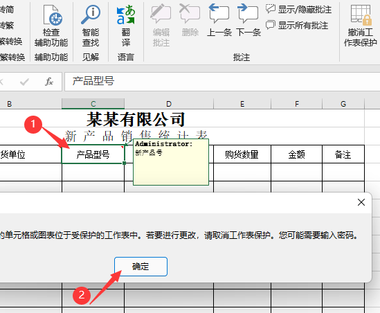 EXCEL怎么设置保护工作表
