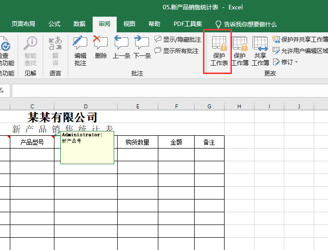 EXCEL怎么设置保护工作表