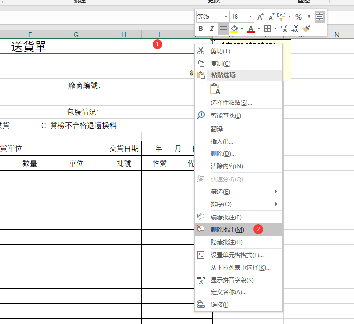 EXCEL中怎么删除批注,excel删除批注的方法