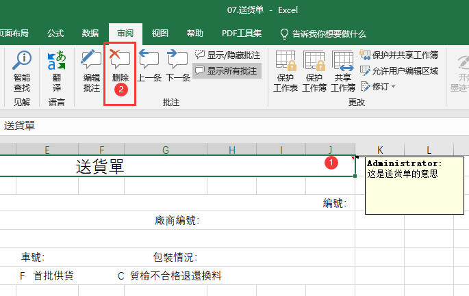 EXCEL中怎么删除批注,excel删除批注的方法